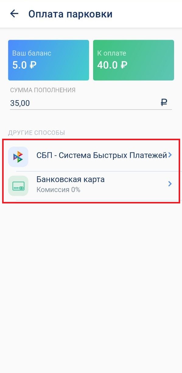 Способы оплаты